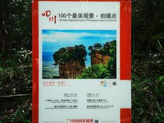 -窦圌山风景区