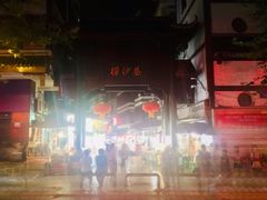 -捞沙巷