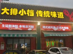 -飞尝蚝·顺德菜·鱼生(顺德总店)