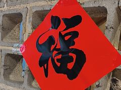 -破瓦寒窑·地摊烤羊排