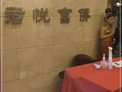 -富侨养生(天宝路店)