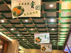 -四宜糕团店(南大街店)