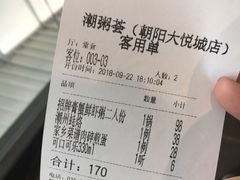 账单-潮粥荟·潮汕砂锅粥(朝阳大悦城店)