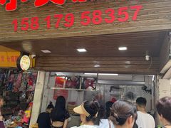 -小吴肠粉
