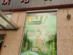 -苏州一碗面(鲈乡南路店)