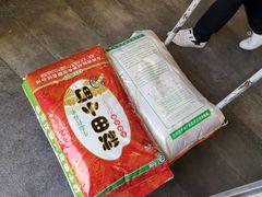 -顺旺基(和睦店)