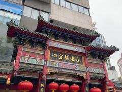 -四宜糕团店(南大街店)