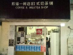 门面-熊猫一间店欧式奶茶铺