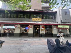-丁莲芳(红旗路店)