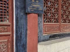 -牟氏庄园