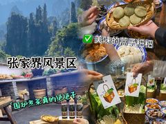 -印象老灶台三下锅·湘西本土原味菜(天门山索道店)