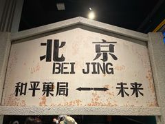 -和平菓局(王府井店)