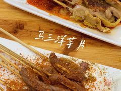 -马三洋芋片(兰州总店)