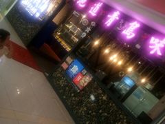 -悦喜客来购物广场(中山路店)