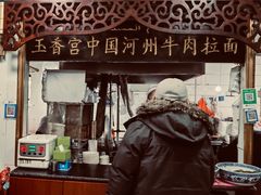 -玉香宫河州牛肉拉面