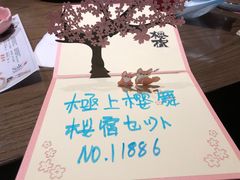 -樱宿日式和牛烧肉(五道口店)