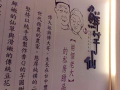 -Meet Fresh鮮芋仙(时代天街店)
