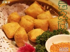 炸臭豆腐-云之南(八里庄店)