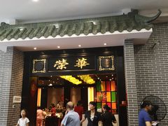 门面-粥旺庄(芳村店)
