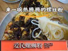 -爱民螺蛳粉(梧州国泰广场店)