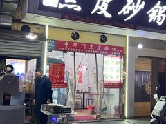 -中华门黑皮砂锅