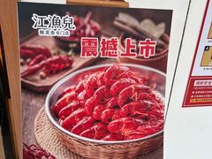 -江渔儿酸菜鱼·拔草餐厅(虎门君乐汇店)