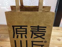 -原麦山丘(东四店)