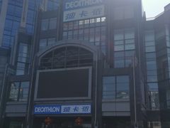 -迪卡侬(燕山店)