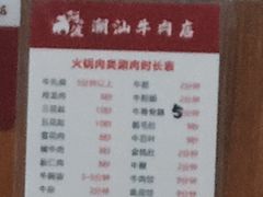 -阿波潮汕牛肉火锅·汤粉面(拱北店)