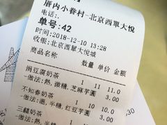 账单-厝内小眷村(西单大悦城店)