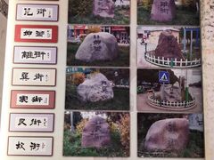 -特克斯八卦城