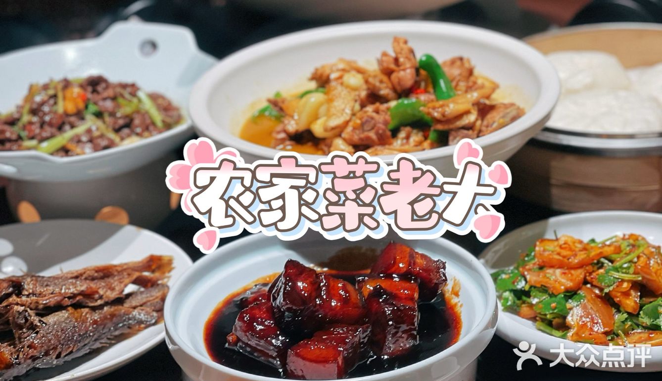 农家菜老大 开在广富林路三迪广场的门面裙楼