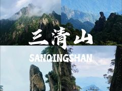 -三清山风景名胜区