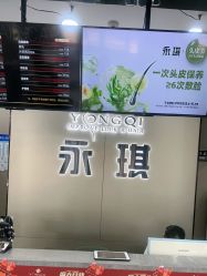 -永琪美容美发