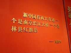 -红旗渠纪念馆