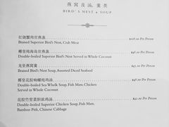 菜单-夏苑(新加坡丽思卡尔顿美年酒店)