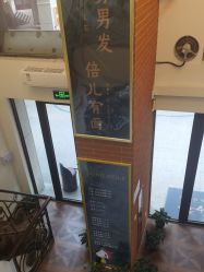 -贝勒爷专业男发