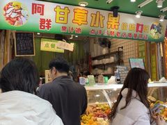 -阿群甘草水果