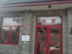 门面-赵府街副食店
