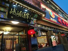 门面-峨嵋酒家(德内店)