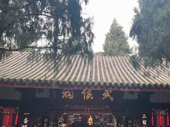 -成都武侯祠博物馆