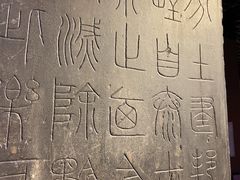 -邹城博物馆