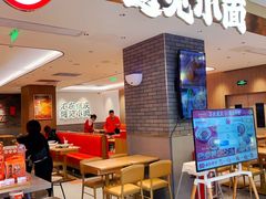 门面-遇见小面(凯德广场店)
