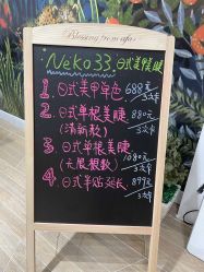 -NEKO 33 美甲美睫专门屋