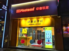 -方快照相馆(光新乐购店)