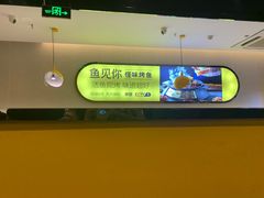 -鱼见你烤鱼•本地烧烤(1818店)