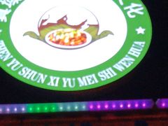 -马旭土鸡焖花卷·真域顺西域美食(天马大道店)