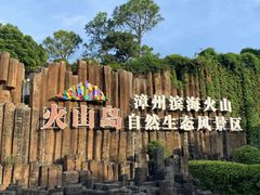 -漳州滨海火山岛自然生态风景区