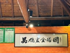 -品德宏·孔雀宴的发源地(金塔园店)