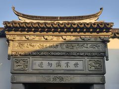 -张家港凤凰山景区恬庄古街